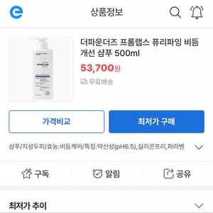 프롬랩스 퓨리파잉 비듬 개선 샴푸 500ml