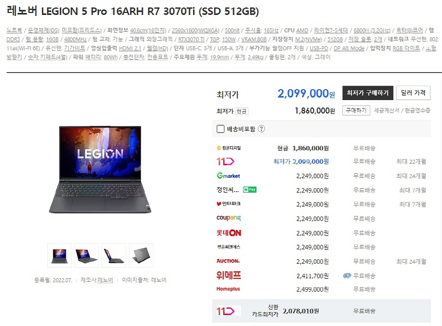 레노버 최신 리전5 프로 게이밍/3070Ti,,램32G--9