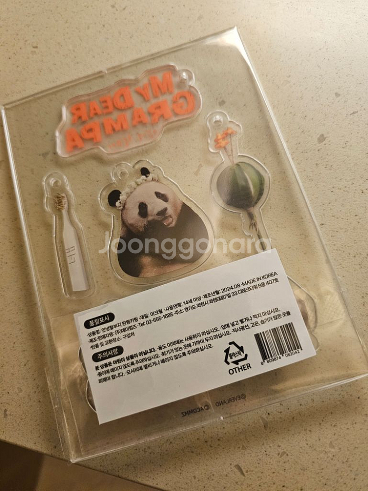 메가박스 안녕할부지 푸바오 아크릴키링 1개 미개봉새것--1