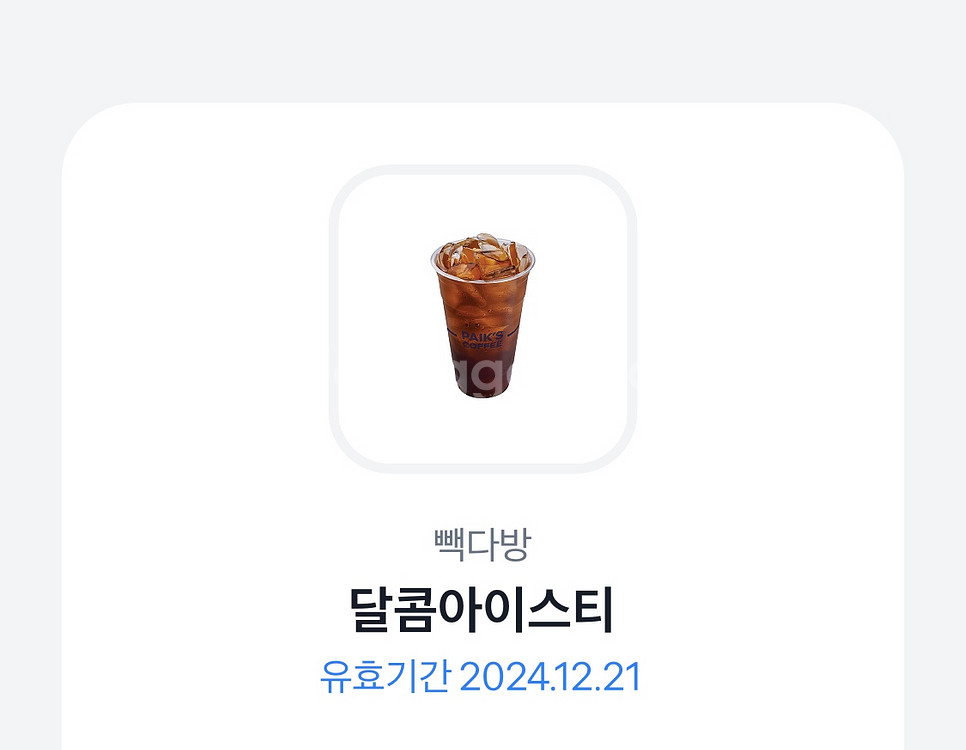 빽다방 아이스티 기프티콘--0