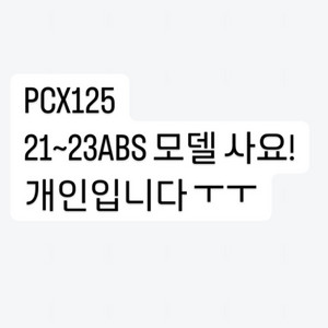 PCX125 ABS 모델 사요!