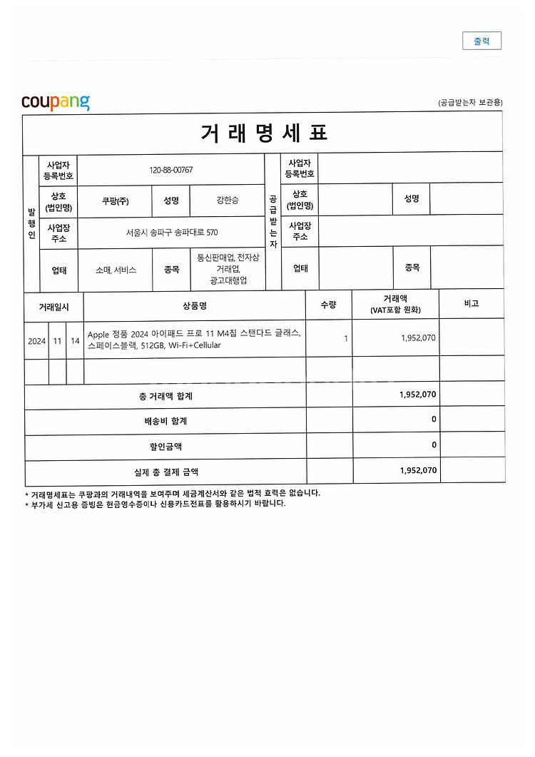 아이패드 프로 11 M4 512G, Cellular--2