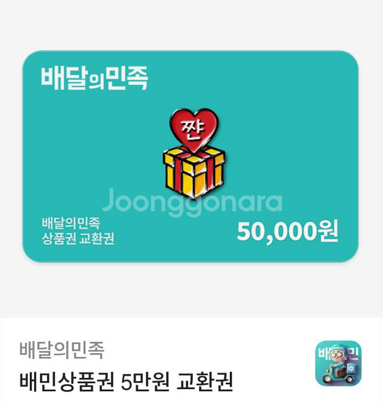 배민 5만원권--0