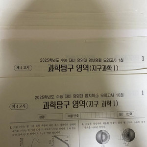 지구과학1 엄영대 모의고사