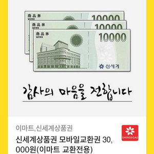 신세계 상품권 3만원 팝니다