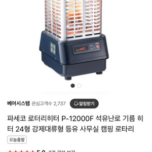 파세코 P-12000F 강제대류형 로터리히터 24평형