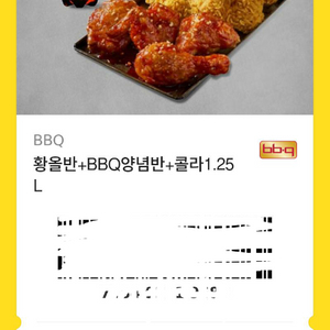 치킨기프티콘 / BBQ 비비큐 황올반양념반