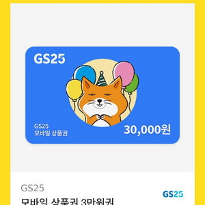 gs25 편의점 기프티콘