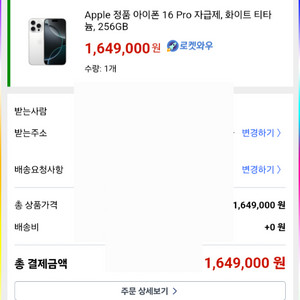 아이폰16pro 자급제 256 화이트