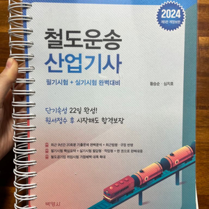 철도운송산업기사 2024 운산기