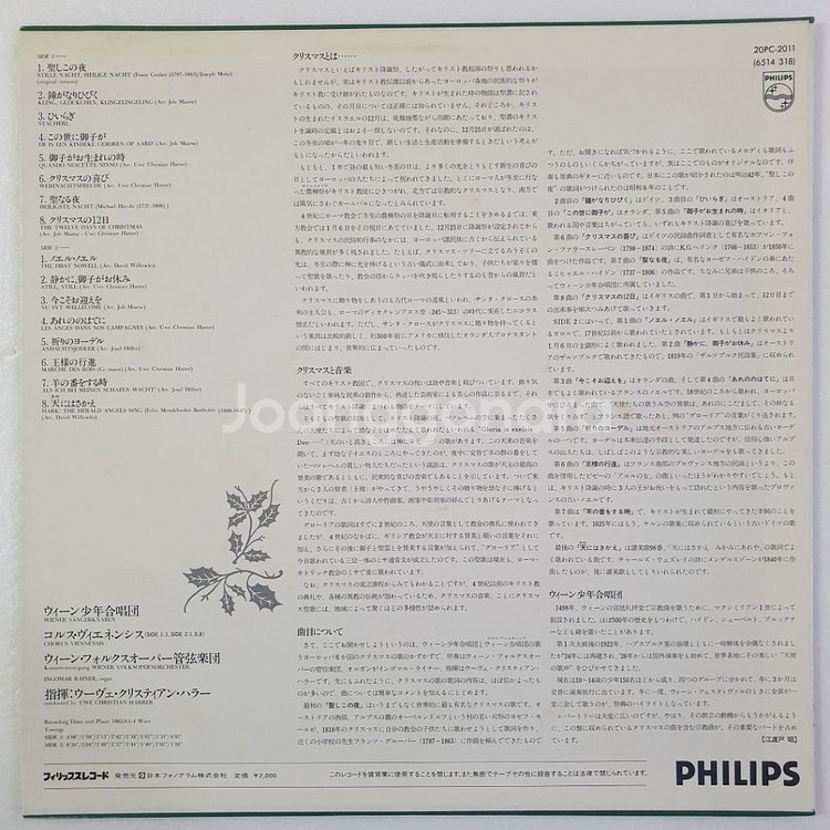 (일본/LP) 비엔나 소년합창단 성탄캐롤--1