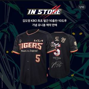 김도영 유니폼 100