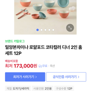 밀양본차이나 코타컬러 디너 2인 12p 미사용 팔아요