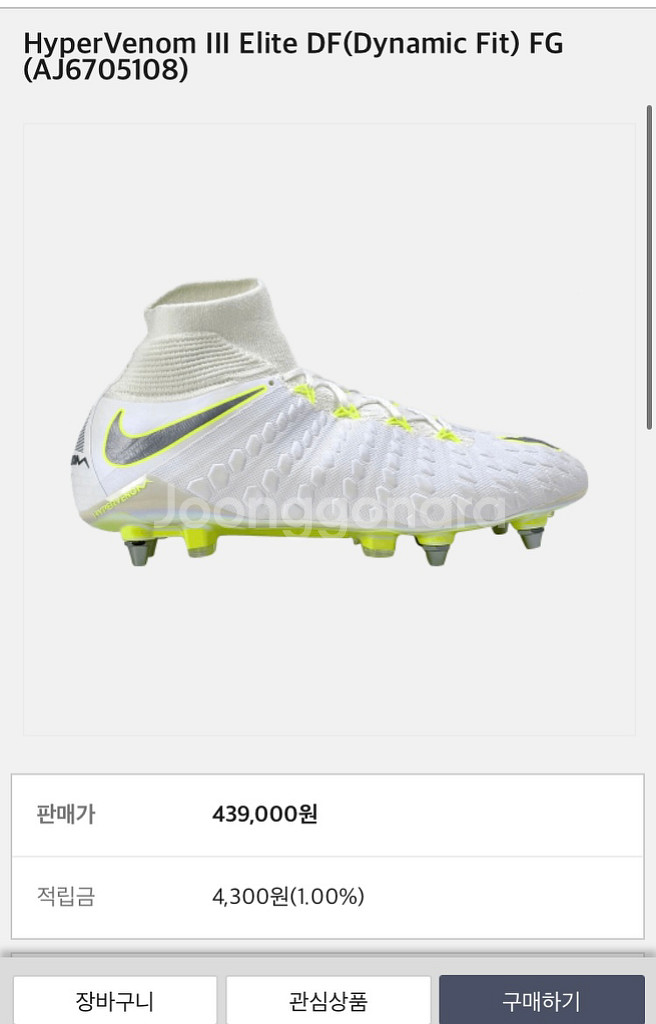 나이키 하이퍼베놈 팬텀3 df 엘리트 (265)--5