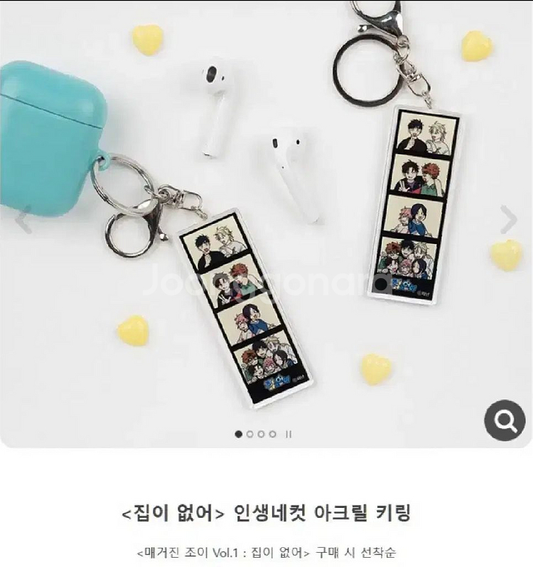 집이없어 매거진조이 초판 알라딘특전 네컷 아크릴키링--1