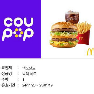 빅맥 세트