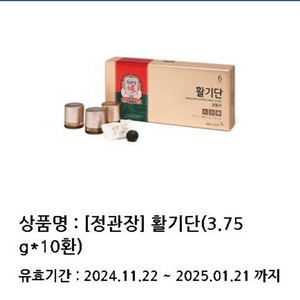 정관장 활기단 기프티콭