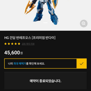 HG 건담 반레프오스