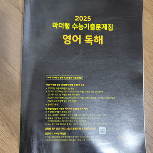 (새상품) 2025 대비 수능 영어 독해 마더텅