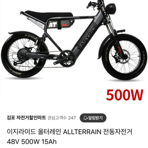 이지라이드 올터레인 500W 전기자전거