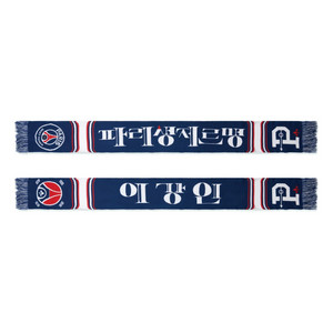 psg 파리생제르망 이강인 한정판한글+영문머플러