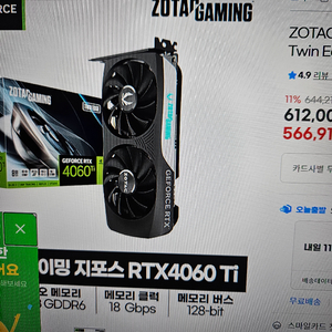 데스크탑 조텍 RTX4060 ti 8G 팝니다