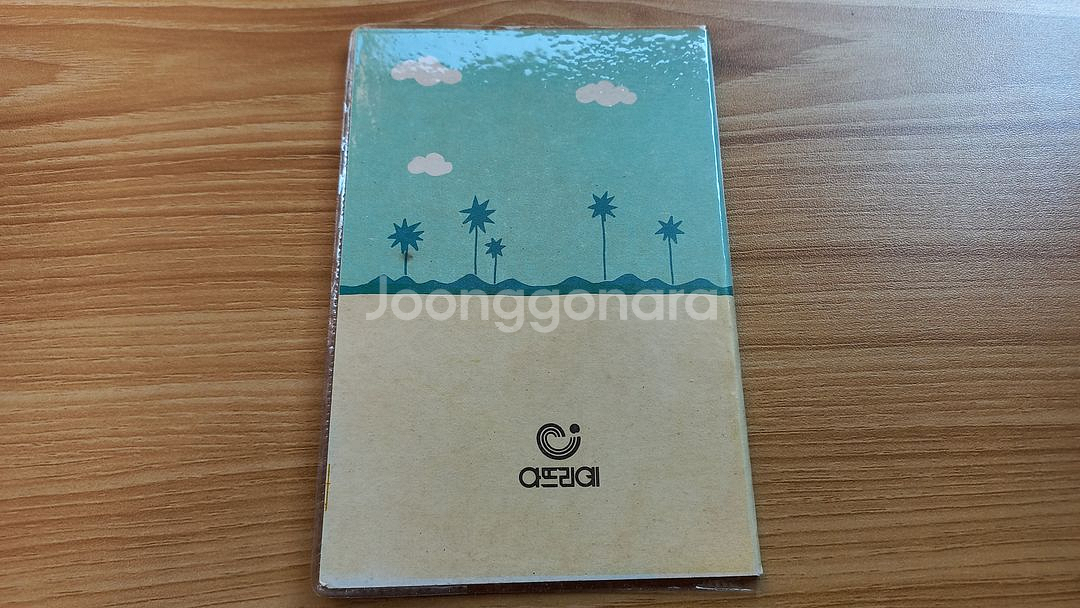 고전문구 수첩 빈티지 80년대 90년대 옛날--1
