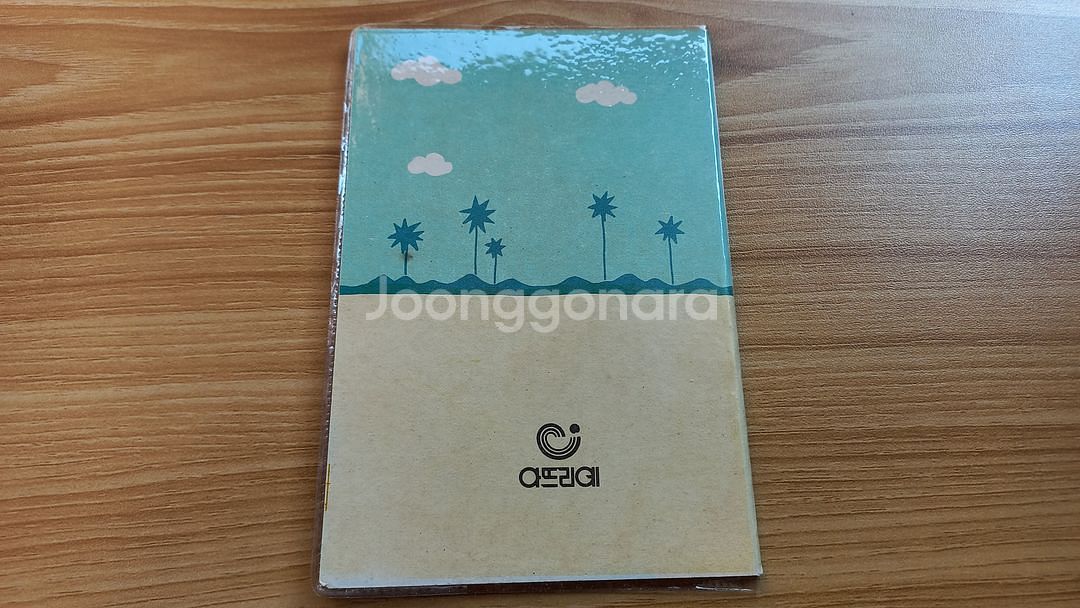 고전문구 수첩 빈티지 80년대 90년대 옛날--2