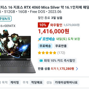 게이밍 노트북 HP 빅터스 16 rtx4060