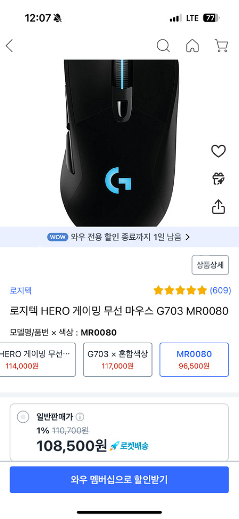 로지텍 G703 판매--2