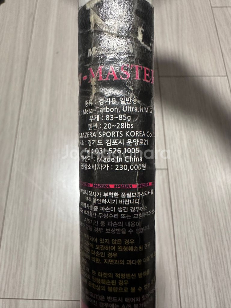 마제라 배드민턴 라켓 판매합니다.--2