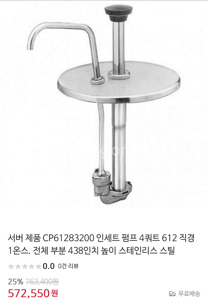 SERVER 카페용 모카시럽펌프--3