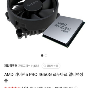 amd 라이젠5세대 4650g 내장그래픽 cpu