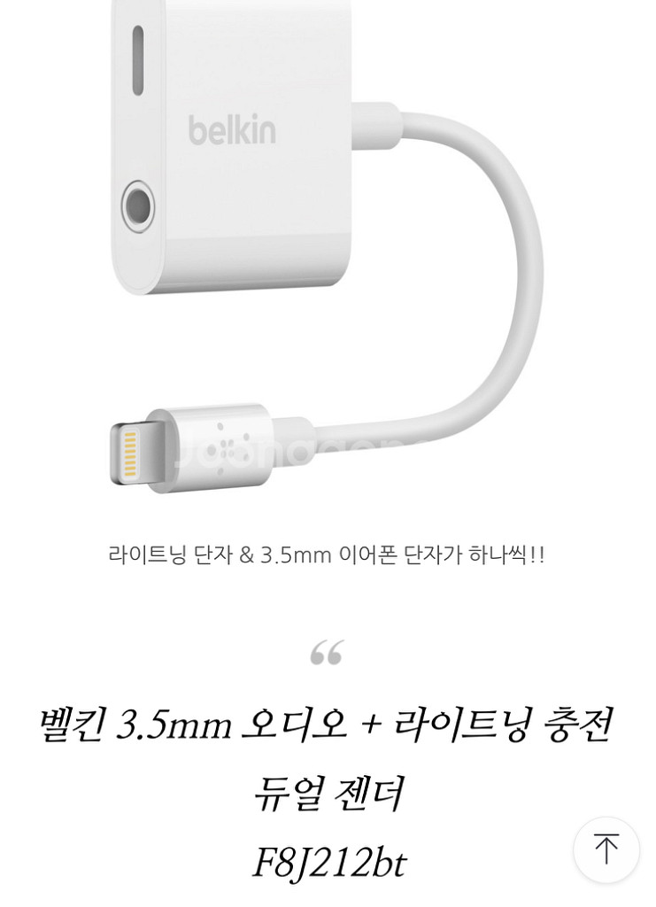 벨킨 오디오케이블,라이트닝 듀얼충전 락스타판매--1