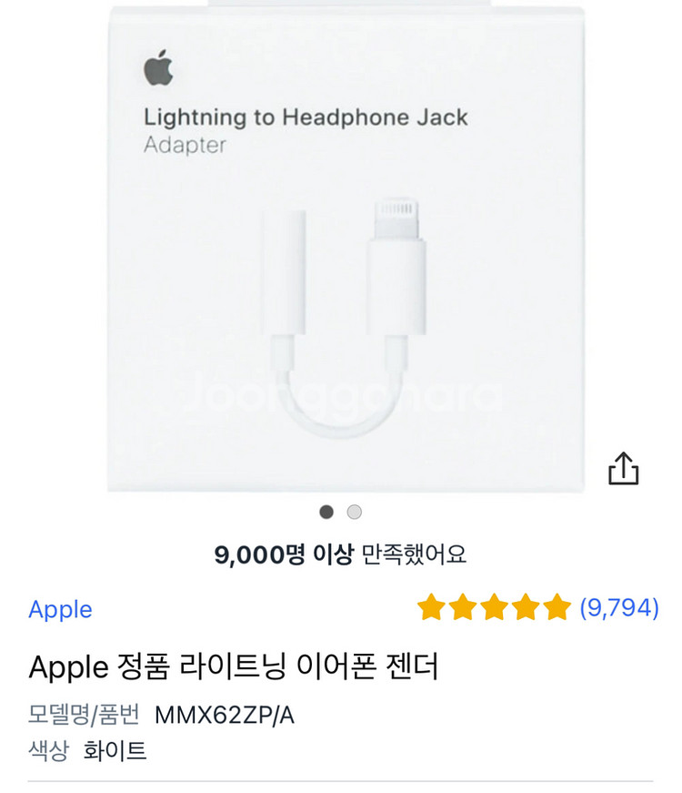 벨킨 오디오케이블,라이트닝 듀얼충전 락스타판매--3