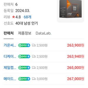 AMD Ryzen 8600G CPU 미개봉 새제품