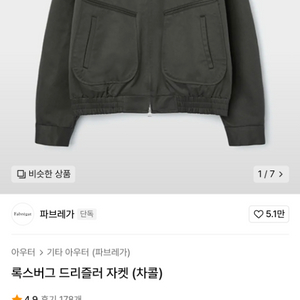 파브레가 록스버그 드리즐러 자켓 택ㅇ