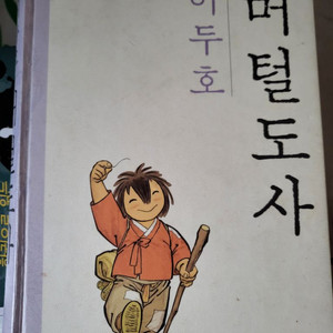 머털도사