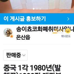 중국 1각 1980년 발행 끝 1000장 대관봉 판매합