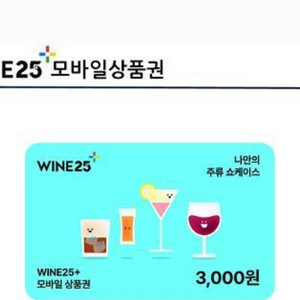 gs 와인 상품권 3000