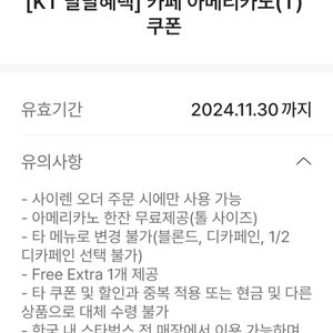 스타벅스 아메리카노 쿠폰