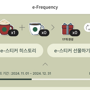 스타벅스 프리퀀시 미션1개