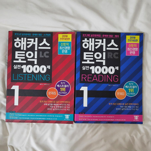 해커스 LC+RC 1000제 set