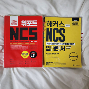 위포트/해커스 NCS 입문서set