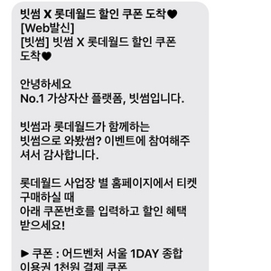 롯데월드 어드벤처 서울 1DAY 종합이용권 1천원 결제