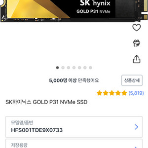 SK 하이닉스 Gold P31 SSD