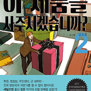 [웹툰/중고]고객님 이 제품을 사주시겠습니까 1~2권