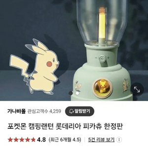 포켓몬 캠핑랜턴 롯데리아 피카츄 한정판 새상품