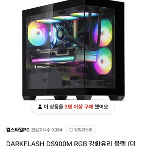 다크플래시 DS900M RGB 강화유리 블랙