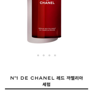 샤넬 까멜리아 세럼100ml(백화점,미개봉)파우치증정